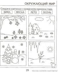 задания по окружающему миру для детей 6 7 лет Pin By Criss Awissu On Zanyatiya Stories For Kids Education Math Worksheets