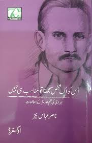 Us ko ik shakhs samajhna to munasib hi nahin