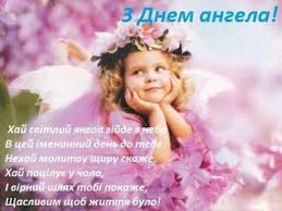 Maybe you would like to learn more about one of these? Imenini Volodimira 28 Lipnya Privitannya Sms I Listivki Yake Sogodni Svyato