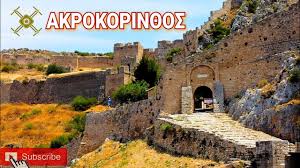 Maybe you would like to learn more about one of these? Kastro Akrokorin8oy Arxaia Korin8os Apo Ta Megalytera Kai Palaiotera Kastra Ths Elladas Youtube