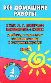решебник контрольные работы по русскому языку 2 класс крылова 938 1 Gdz K Matematika 4 Klass Peterson L G 2013 480s Matematika 5 Klass I Klass