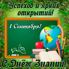 Анимационные блестящие картинки gif с надписями бесплатно. Otkrytki 1 Sentyabrya Den Znanij
