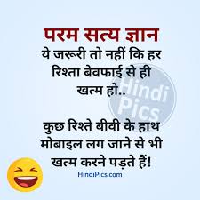 Xbox live profile pic funny pics funnyism funny pictures. Hindi Jokes Chutkule On Husband Wife Funny Status Quotes 1080x1080 Download Hd Wallpaper Wallpapertip