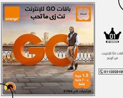 صورة باقة GO 1000 من أورنج مصر