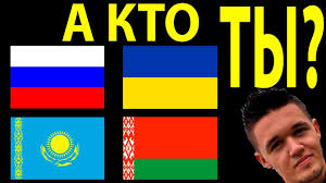 Unikalnyj Test Uznaj Kto Ty Po Nacionalnosti Smotri Shou Youtube