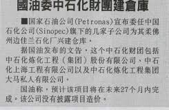 Ana şirketleri, singapur tekeli singapore press holdings'in selefi olan singapore news and publications limited olarak 1982. Sin Chew Jit Poh Petronas Appoints Sinopec Financial Group To Build Warehouse