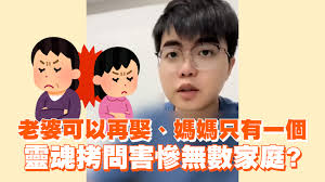 老婆可以再娶、媽媽只有一個　靈魂拷問害慘無數家庭？