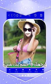 زوج بنتي ناكني في خرم طيزي الكبيرة. ØªØ±ÙƒÙŠØ¨ ÙˆØ¬Ù‡Ùƒ ÙÙŠ Ø¬Ø³Ù… Ø¨Ù†Øª Ù…Ø«ÙŠØ±Ø© For Android Apk Download
