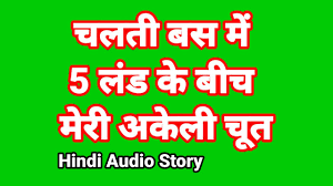 Xxx hindi story audio