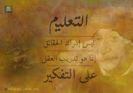 التعليم words einstien quotes