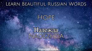Learn Russian The Top 20 Beautiful Russian Words You Should Know Words Learn Russian Russian Language Learning