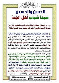 الحسن و الحسين سيدا شباب اهل الجنه islam quran islamic information islamic pictures