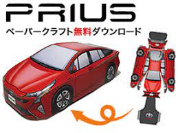 トヨタ 新型プリウス ペーパークラフト 無料ダウンロード gazoo com プリウス トヨタ 新型 トヨタ