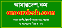 Image result for amardesh