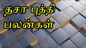 Dasa Bhukti Prediction In Tamil Dasa Bhukti Palangal In Tamil