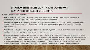 Картинки по запросу итоговое сочинение 2021 клише Itogovoe Sochinenie 2020 2021 Uchebnom Godu Online Presentation