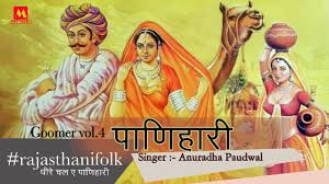 à¤§ à¤° à¤à¤² à¤° à¤ªà¤¨ à¤¹ à¤° à¤²à¤¹ à¤ à¤¦à¤° à¤¦ à¤­à¤° Old Rajasthani Traditional Hit Folk Song Remix Youtube Haryanvi ragni panihari lyrics has written by rahul puthi and music has given by sbm studio. à¤§ à¤° à¤à¤² à¤° à¤ªà¤¨ à¤¹ à¤° à¤²à¤¹ à¤ à¤¦à¤° à¤¦ à¤­à¤° old rajasthani traditional hit folk song remix
