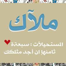 We did not find results for: ØµÙˆØ± Ø¨Ø§Ø³Ù… Ù…Ù„Ø§Ùƒ Ù…Ø¹Ù†Ù‰ Ø§Ø³Ù… Ù…Ù„Ø§Ùƒ Ø´Ø¹Ø± Ø¨Ø§Ø³Ù… Ù…Ù„Ø§Ùƒ ØµÙØ§Øª Ø§Ø³Ù… Ù…Ù„Ø§Ùƒ