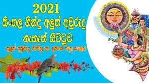 If you forget to buy one you can download the palapala litha 2021 from the above link. 2021 Litha Sinhala Tamil Aluth Avurudu Nakath Charithra Litha Nakath Sittuwa Awurudu Litha Youtube