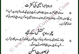 Tere chehre se nazar hat ti nahi kya hum karein hum deewane ho geye hain sanam kya hum karein khuda ke liye ab be rukhi se kam na le tarap ke phir koyi daman ko tere tham na le zamane bhar mein hain charche meri tabahi ke mein daraha hoon kahin koyi tera naam na le. Chehray Ki Khubsurti K Liye DuaÚ†ÛØ±Û' Ú©ÛŒ Ø®ÙˆØ¨ØµÙˆØ±ØªÛŒ Ø§ÙˆØ± Ù¾Ø± Ú©Ø´Ø´ ÛÙˆÙ†Û' Ú©Û' Ù„ÛŒÛ' ÙˆØ¸Ø§Ø¦Ù Islamic Information Muslim Quotes Islamic Teachings