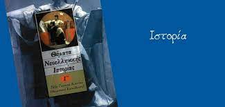 Θεματα νεοελληνικησ ιστοριασ γ΄λυκειου στην καλύτερη τιμή μόνο στον ευριπίδη! 8emata Neoellhnikhs Istorias An8rwpistikwn Spoydwn 1o 2o Pedio Ereisma