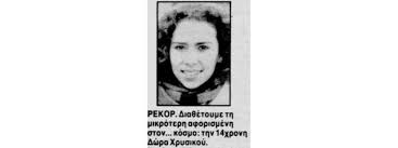 Check spelling or type a new query. Dwra Xrysikoy H H8opoios Poy Aforisthke Sta 14 Ths Symmeteixe Sthn Tainia Toy Aggelopoyloy To Metewro Bhma Toy Pelargoy Bovary