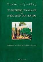 Για να είσαι πάντα μπροστά, ακολούθησε τον κόσμο του fthis.gr: Proswpo Biblionet