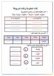 مذكرة مهارات اللغة العربية للصف الاول الابتدائي 2018