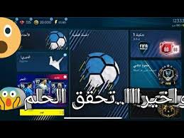 Fifa Mobile 19 واخيرااا اضافة اللغة العربية و طريقة تفعيلها Youtube