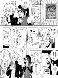 まつ fu6ide さんの漫画 60作目 ツイコミ 仮 ボルト 漫画 naruto かわいい 漫画