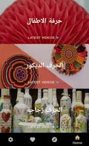 ‫أفكار الحرف اليدوية DIY - التطبيقات على Google Play‬‎