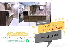 مطابخ جاهزة للبيع