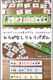 レビュー くもんのひらがなしりとりパズルで遊んでみた 3才 6才向け知育玩具 ハハトコtime 知育玩具 しりとり 幼児期