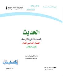 اختبار نهائي حديث ثاني متوسط ف1 1440 1439 حل التعليمي