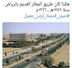 pin by najd on الزمن الجميل saudi arabia places kingdom