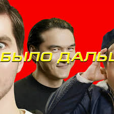 "Что было дальше?" вернулись. Первые гости