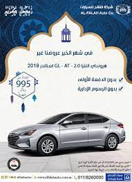 معرض سيارات تويوتا الدمام وافضل عروض شهر رمضان