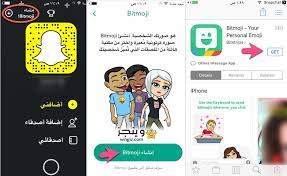 طريقة تغير أيقونة الحالة في سناب شات