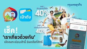 เปิดให้อีก 1 ล้านสิทธิ เราเที่ยวด้วยกัน วิธีลงทะเบียนผ่าน www.เราเที่ยวด้วยกัน.com เริ่ม 6 โมงเช้า 28 ธ.ค.63 พร้อมวิธีโหลด ยืนยันตัวตนแอปเป๋าตัง Gtoftyi Hzplm