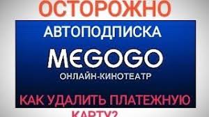 Megogo Podpiska Kak Udalit Platezhnuyu Kartu Megogo Youtube