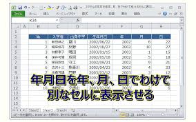 エクセルの年月日を年 月 日で分けて別々のセルに表示させる方法 エクセルtips