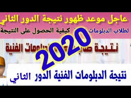 Sep 08, 2021 · رابط نتيجة الدبلومات الفنية الدور الثاني 2021. Ø¹Ø§Ø¬Ù„ Ø¸Ù‡ÙˆØ± Ù†ØªÙŠØ¬Ø© Ø§Ù„Ø¯ÙˆØ± Ø§Ù„Ø«Ø§Ù†ÙŠ Ù„Ø·Ù„Ø§Ø¨ Ø§Ù„Ø¯Ø¨Ù„ÙˆÙ…Ø§Øª Ø§Ù„ÙÙ†ÙŠØ© ØªØ¹Ø±Ù Ø¹Ù„Ù‰ Ø§Ù„Ù…ÙˆØ¹Ø¯ Ùˆ Ø·Ø±ÙŠÙ‚Ø© Ø§Ù„Ø­ØµÙˆÙ„ Ø¹Ù„ÙŠÙ‡Ø§ Youtube