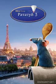 губка боб кино 2015 смотреть онлайн в хорошем качестве Ratatuj 2 2020 Smotret Onlajn Film Besplatno V Horoshem Kachestve