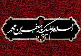 Image result for ‫امام صادق(ع)‬‎