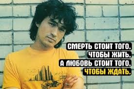 В кривоарбатском переулке (москва) появилась «стена цоя», которую поклонники группы исписали надписями наподобие «кино», «цой жив», а также цитатами из песен и признаниями в любви к. Coj Zhiv Luchshie Pesni Viktora Coya Notagram Ru