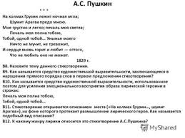 анализ стихотворения мы любим тех кто нас не любит Prezentaciya Na Temu A S Pushkin Na Holmah Gruzii Lezhit Nochnaya Mgla Shumit Aragva Predo Mnoyu Mne Grustno I Legko Pechal Moya Svetla Pechal Moya Polna Toboyu Toboj Odnoj Skachat