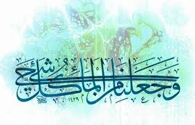 وجعلنا من الماء كل شئ حي Sanat Hat Sanati