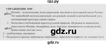 гдз по русскому языку 7 класс разумовская львова капинос львов Gdz Uprazhnenie 90 Russkij Yazyk 5 Klass Razumovskaya Lvova
