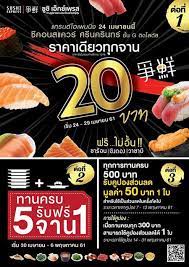 sushi express โปรโมช นส ดพ เศษ โปรโมช น promotion proaroi โปรอร อย โปรโมช นร านอาหาร ลดราคา แนะนำร านอาหาร ส วนลดร านอาหาร อาหาร อาหารญ ป น ซ ช