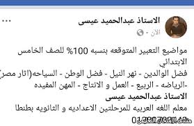 موضوعات التعبير المتوقعه 5 ابتدائي الترم الثاني In 2020 Math Exam Math Equations